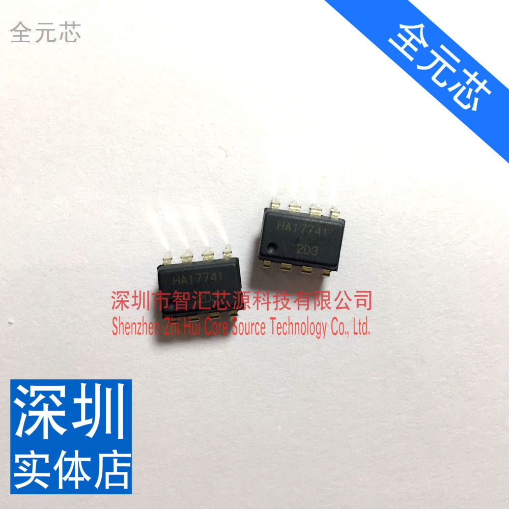 HA17741 芯片 直插 DIP8 通用运算放大器 全新原装现货可以直接拍