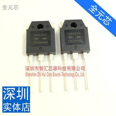 快恢复整流二极管XS4202 TO-247 全新原装三极管 实图拍摄 直拍