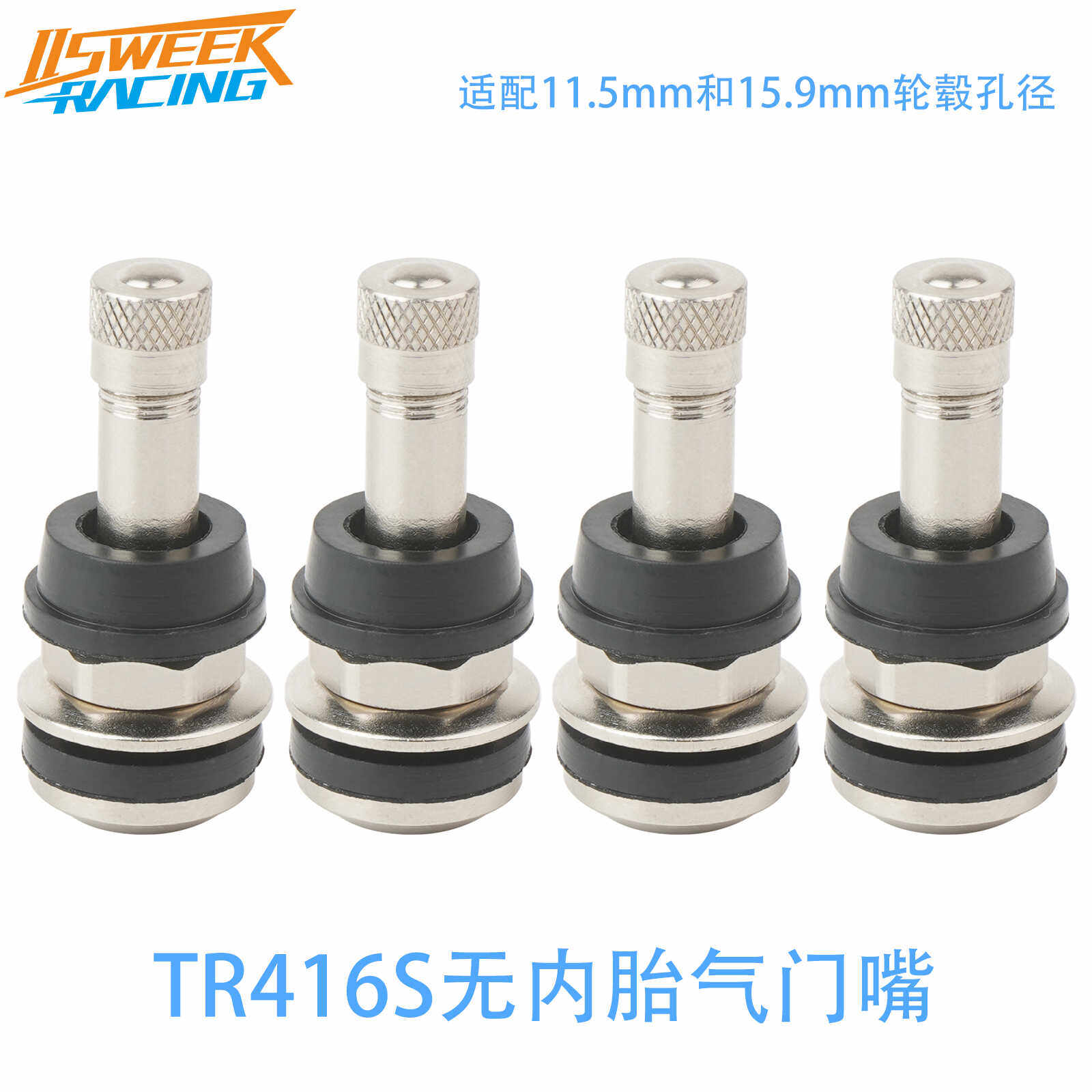 TR416S气门嘴汽车真空胎防爆充气嘴农用车工程车轻卡金属气门咀