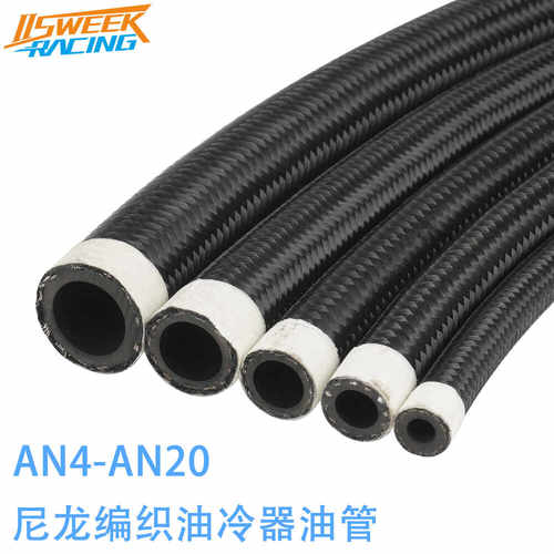 汽车改装尼龙编织橡胶管耐高低温机油冷却散热器油冷油管AN4-AN20
