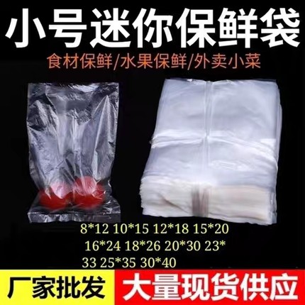 小号迷你塑料袋超薄一次性保鲜袋透明平口袋PE食品袋腌鸭蛋水果袋