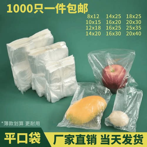 一次性小号平口袋塑料袋子包装袋打包袋鸭蛋水果分装袋子塑料批发