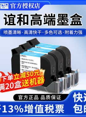 谊和CH10/CH200/600/2000/3000高附着力速干墨盒手持式喷码机专用快干墨盒 原装喷头一体式手持通用快干墨盒