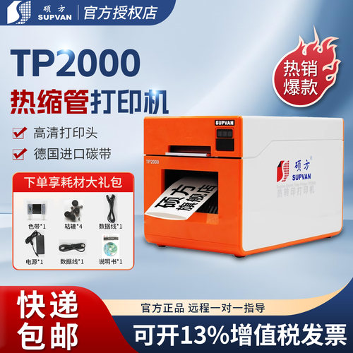 硕方热缩管打印机宽幅电缆印字机