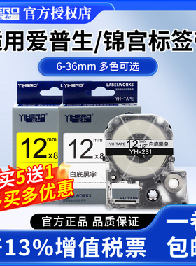 适用锦宫标签机色带代LW系列12mm9 18标签打印机不干胶打印纸爱普生LW-K400 LW-600P 标签机SR550C标签带贴纸