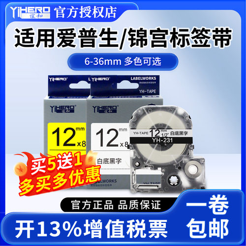 锦宫适用标签打印机爱普生不干胶