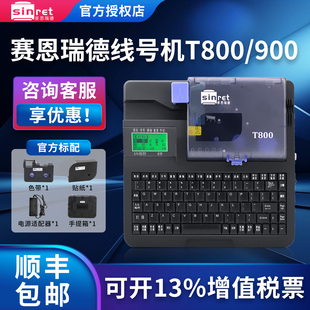 管打码 赛恩瑞德线号机号码 机t800电脑电线电缆pvc套管打印机t900热缩管色带贴纸工程线缆网线打号机标签机