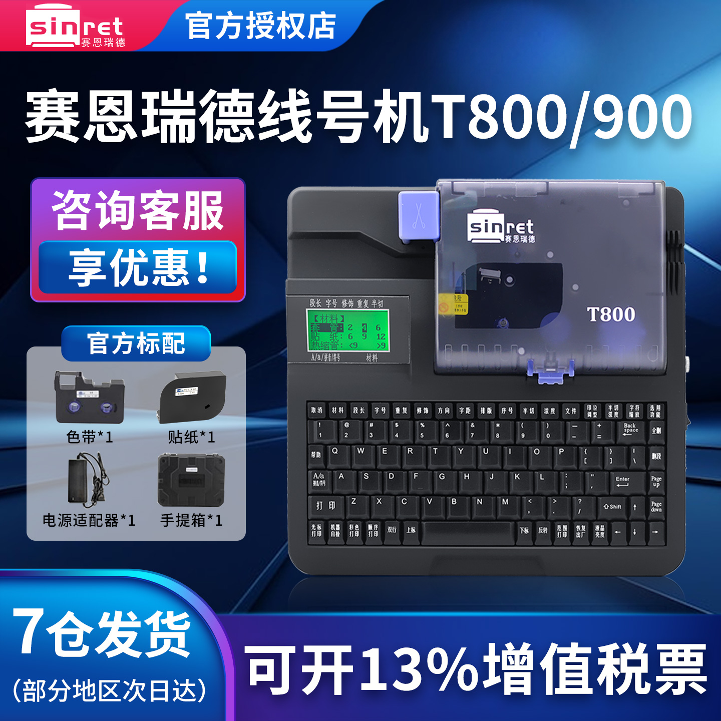 电脑pvc套管色带贴纸线缆打号机