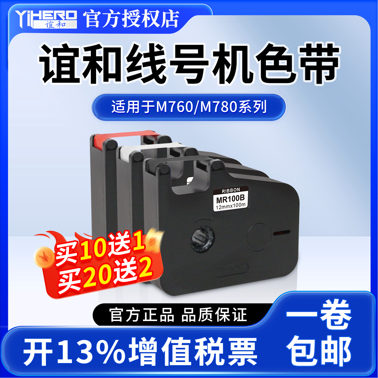 贴纸色带谊和适用M760