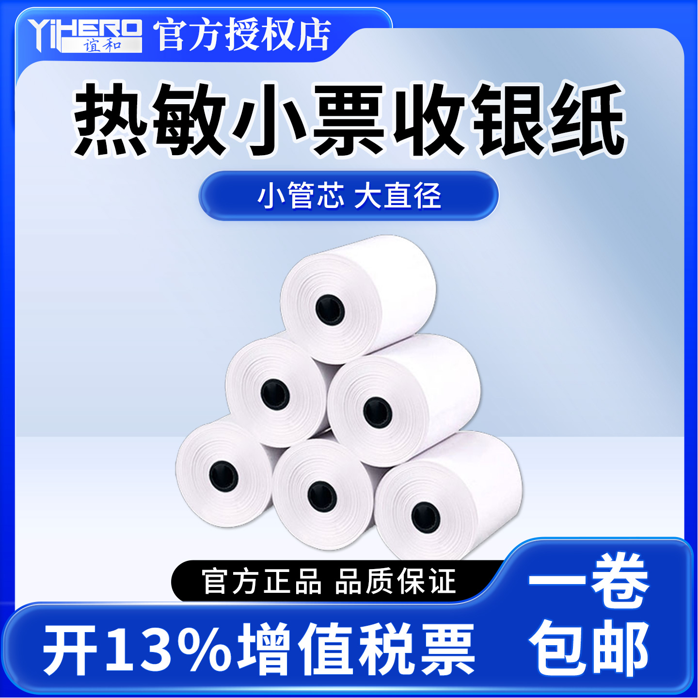 谊和热敏收银纸57x50整箱