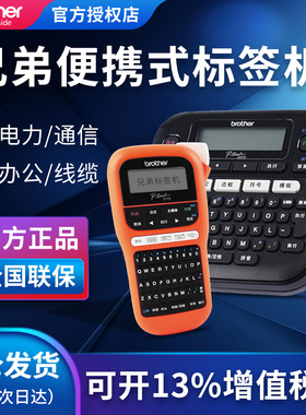 兄弟标签机PT-E115B/D210手持小型便携式线缆贴纸家用不干胶标签打印机迷你brother固定资产电力网线条码机