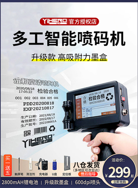 谊和CH10/CH200/CH600智能喷码机手持式小型标签机快干油墨全自动