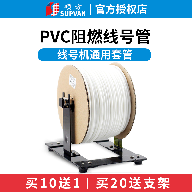 硕方号码管pvc线号管0.5 1.5 4 10平方线号机套管打码机白色内齿梅花管阻燃电工电线管打号机编码管代打 办公设备/耗材/相关服务 色带 原图主图