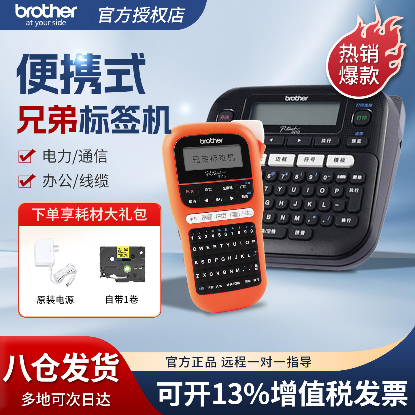 手持标签机兄弟PT-E115B/D210图片