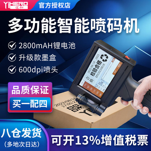 谊和喷码机多种喷印方式