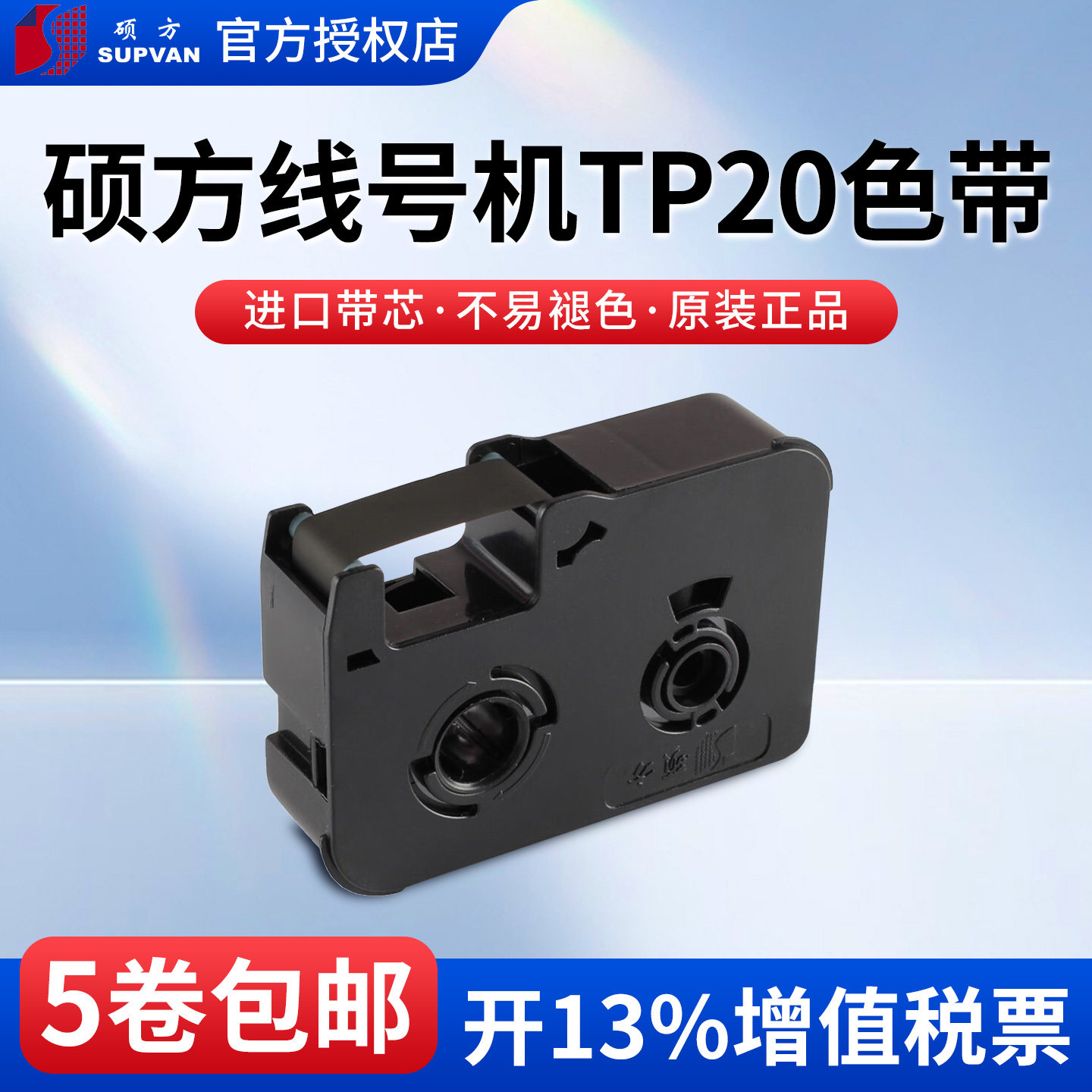 线号机色带硕方多买价更优图片