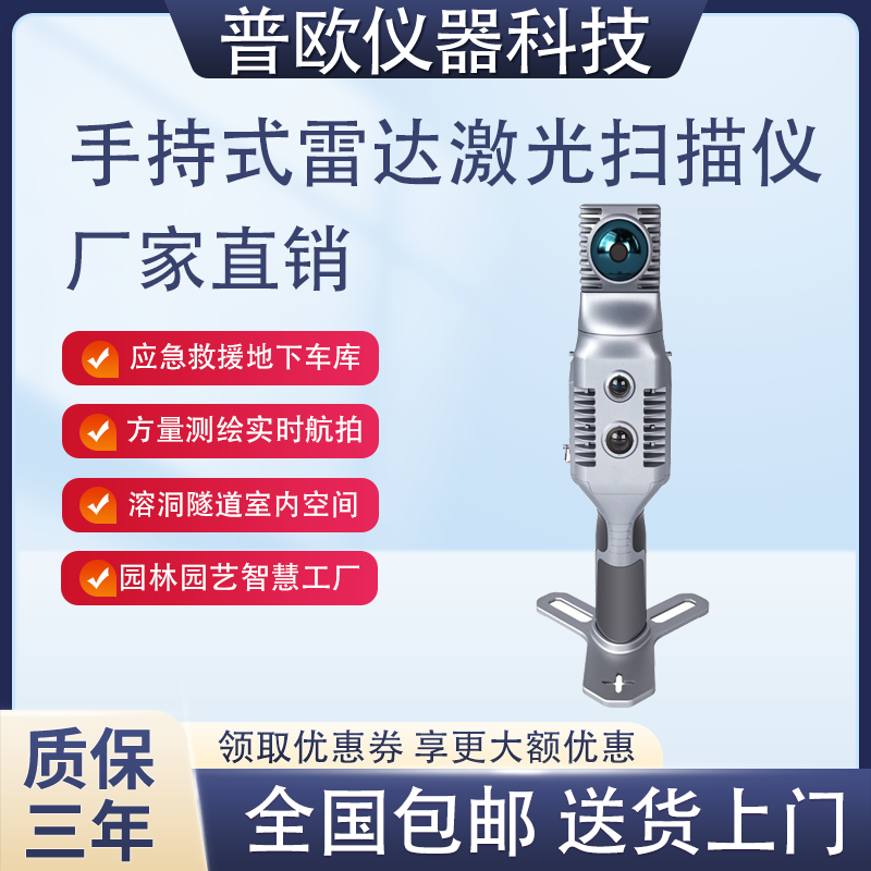 高精度手持式激光雷达扫描仪方量测绘应急救援隧道矿山扫描仪