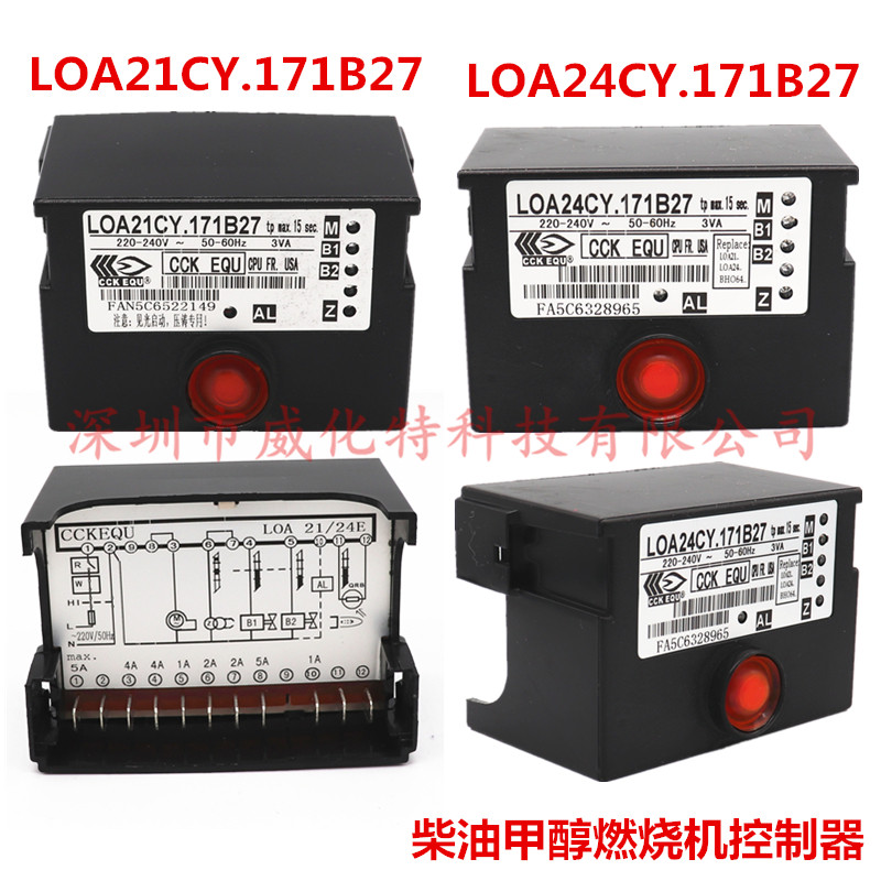 甲醇燃烧机控制器 CCK EQU点火器LOA21 LOA24CY.171B27柴油程控器