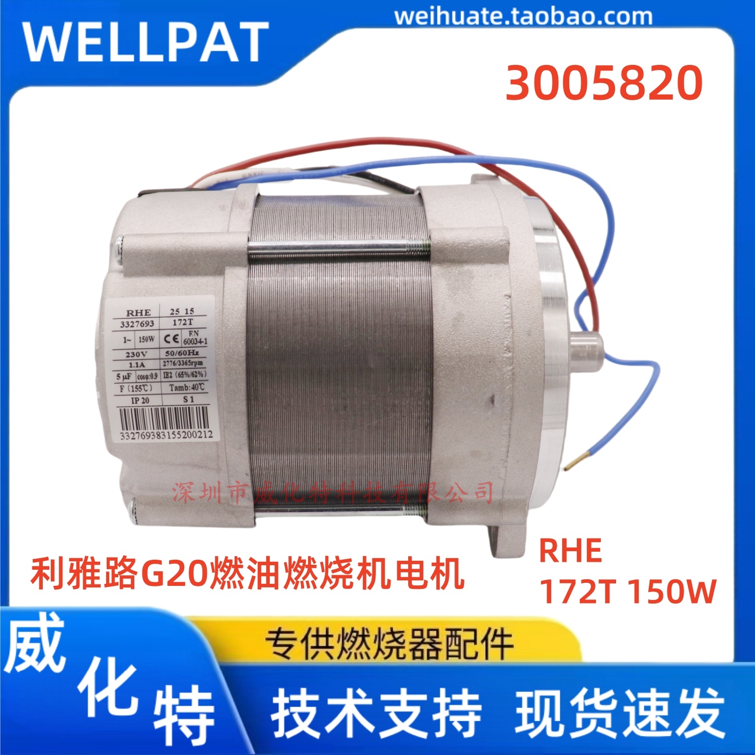 RHE利雅路171T172T燃烧机电机