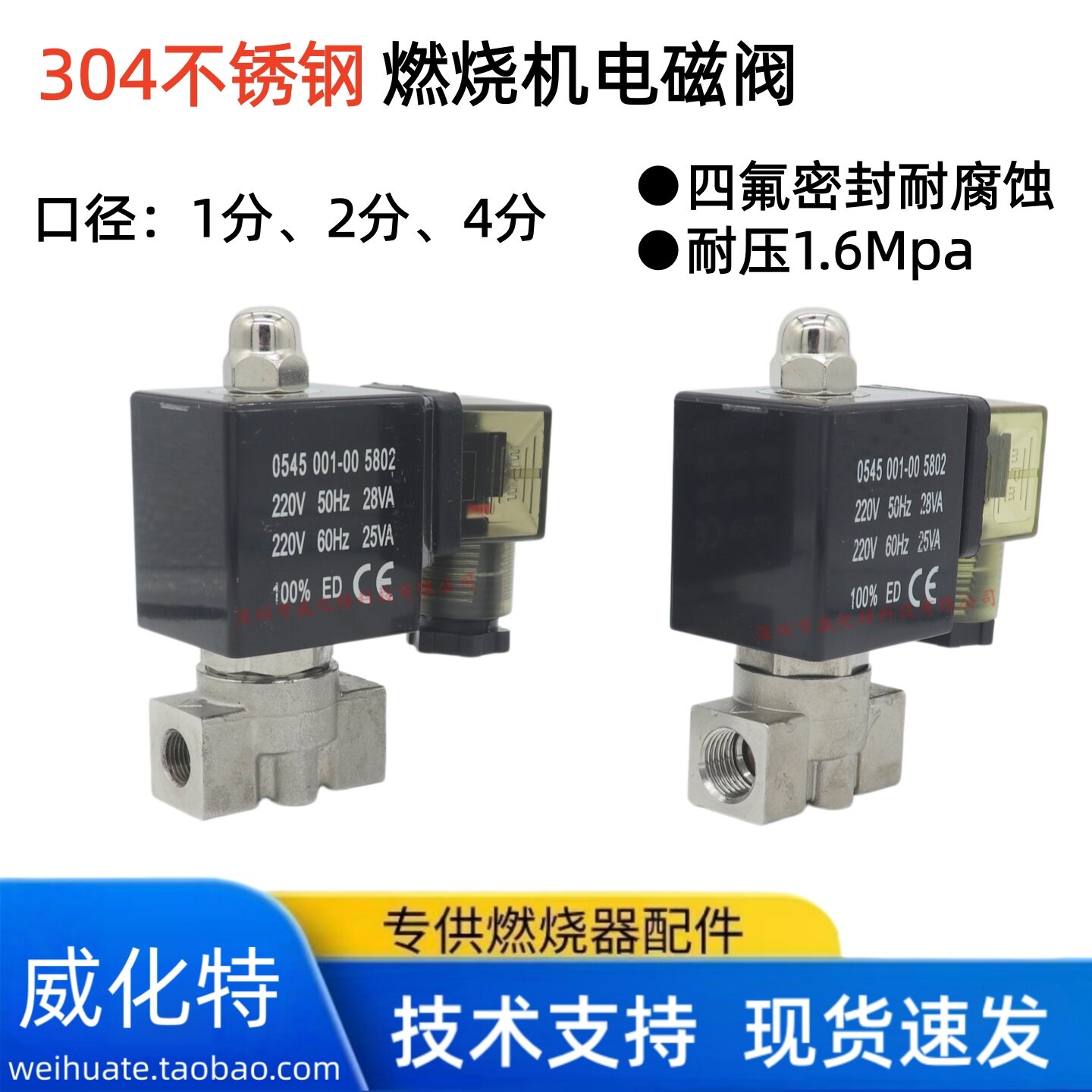 304不锈钢四氟密封燃油电磁阀