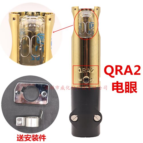 QRA2QRA2M燃烧机电眼