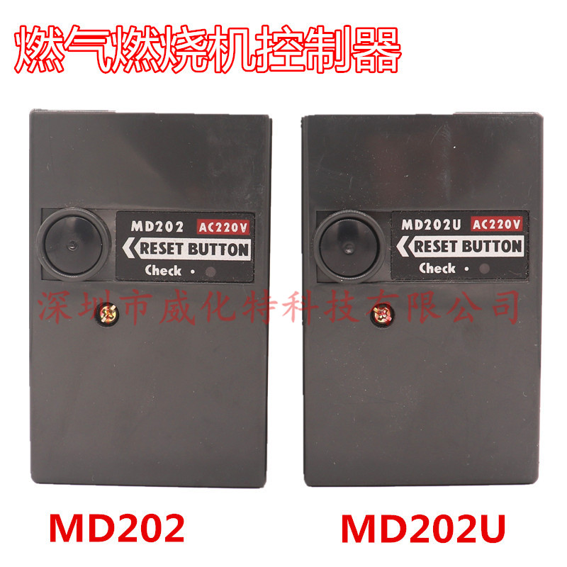 MD202MD202U燃气点火控制器