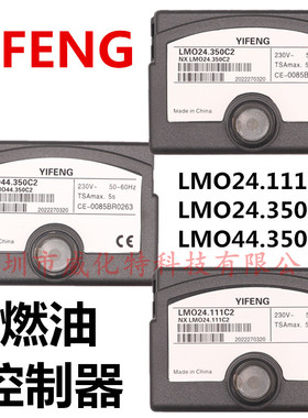 YIFENG燃烧机程控器LMO24.111C2 24.350 44.350甲醇柴油控制器新