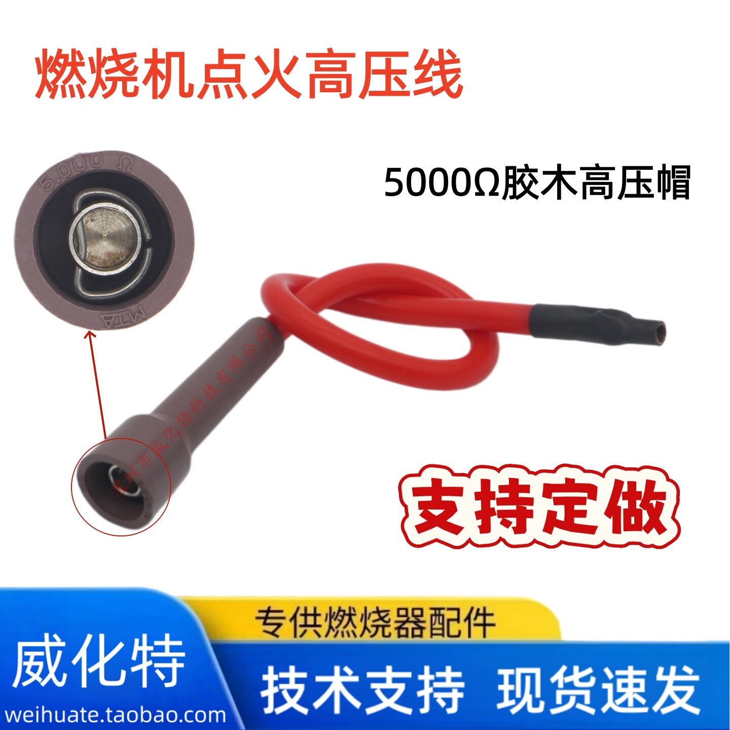 百得燃烧机高压帽点火高压线