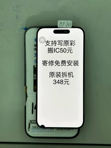 维修14Promax原装拆机屏14P瑕疵屏1515P小漏液15PM小踩点屏幕总成