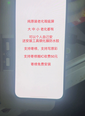 维修原装拆机屏12/13/12PM/13PM1514PM/15P/15PM老化瑕疵屏幕总成