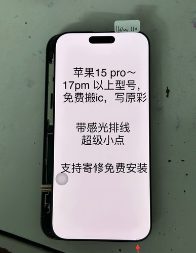 维修16PM原装拆机屏16IPUS瑕疵屏16Pro/15PM小漏液小踩点屏幕总成