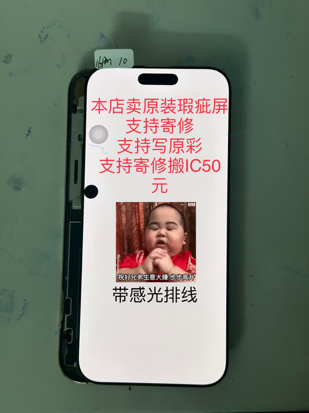 维修16Promax原装拆机瑕疵屏15PM小漏液/16P漏液16PM踩点屏幕总成