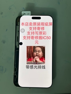 维修16Promax原装 16P漏液16PM踩点屏幕总成 拆机瑕疵屏15PM小漏液