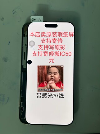 维修16Promax原装拆机瑕疵屏15PM小漏液/16P漏液16PM踩点屏幕总成