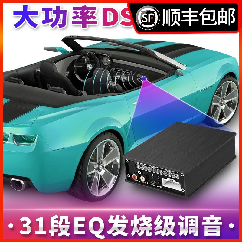 汽车功放DSP车载音响4路声道音频处理器12V大功率机无损安装在类目 汽车/用品/配件/改装, 汽车影音/车用电子/电器, 汽车影音, 汽车功放中 - 来自Buy2taobao.com提供专业的淘宝代购服务
