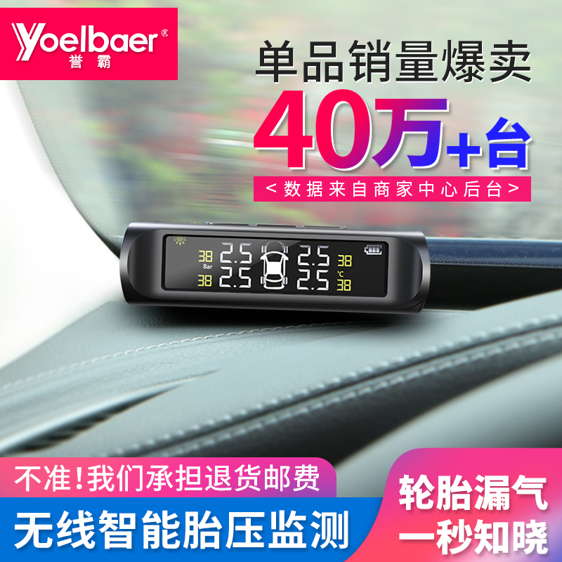 YOELBAER 誉霸 胎压监测器内置外置汽车通用轮胎检测监测仪无线太阳能胎压监测