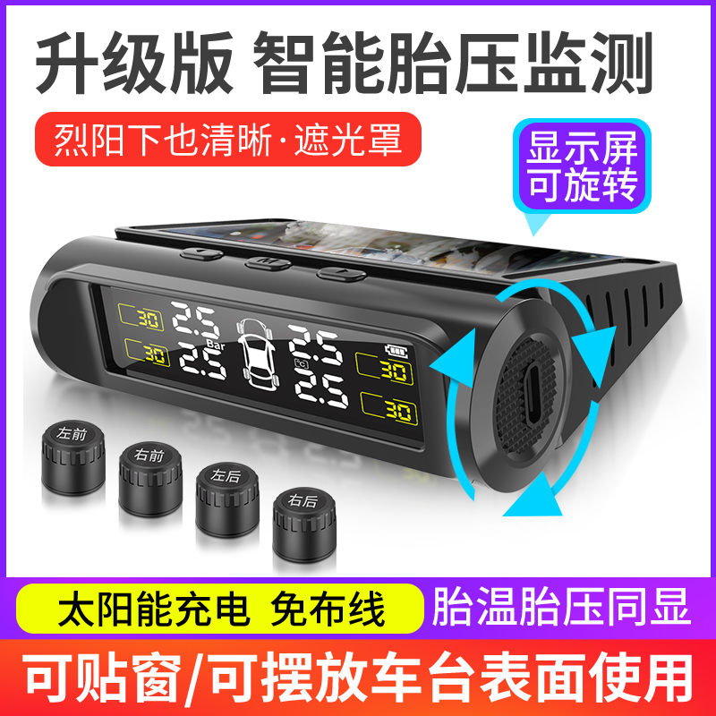 胎压监测器太阳能胎压检测仪器汽车无线内外置高密通用轮胎气压仪