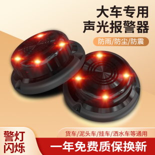 货车盲区喇叭报警器车载语音声光报警器右转弯喇叭一体报警器