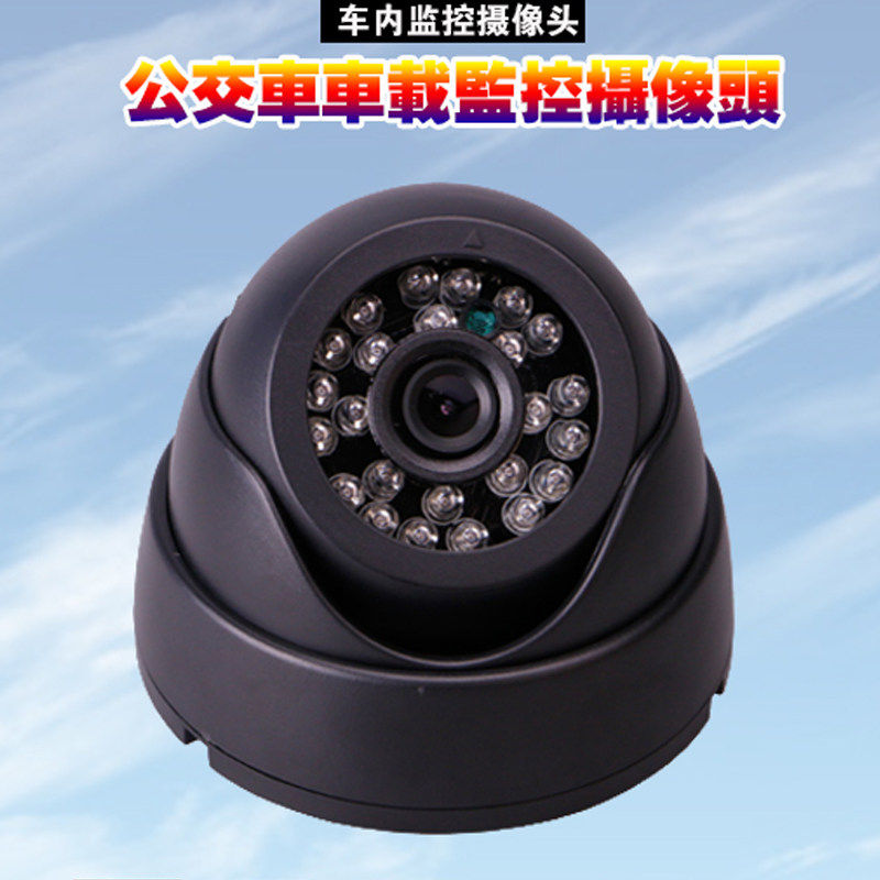 公交车/校车车载监控摄像头海螺高清红外夜视dvr录像机视频头家用