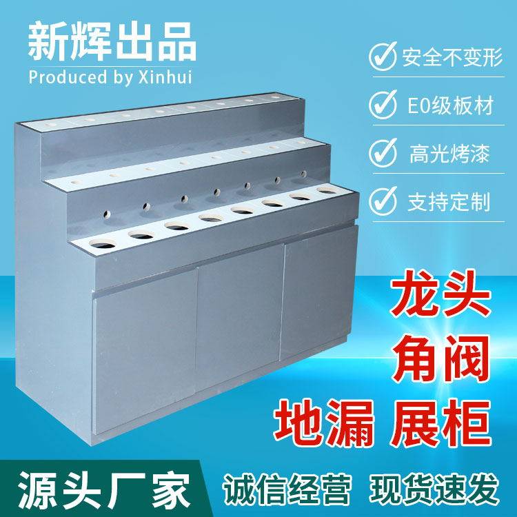 水龙头展柜展台水盆龙头展架卫浴地漏角阀水槽淋浴展板板马桶展柜