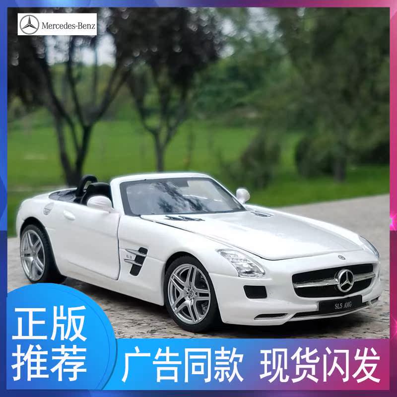 美致124奔驰sls跑车四开门静态合金汽车模型仿真金属