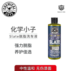 化学小子Slate脱脂洗车液 去残蜡开蜡水镀晶脱脂剂去除剂