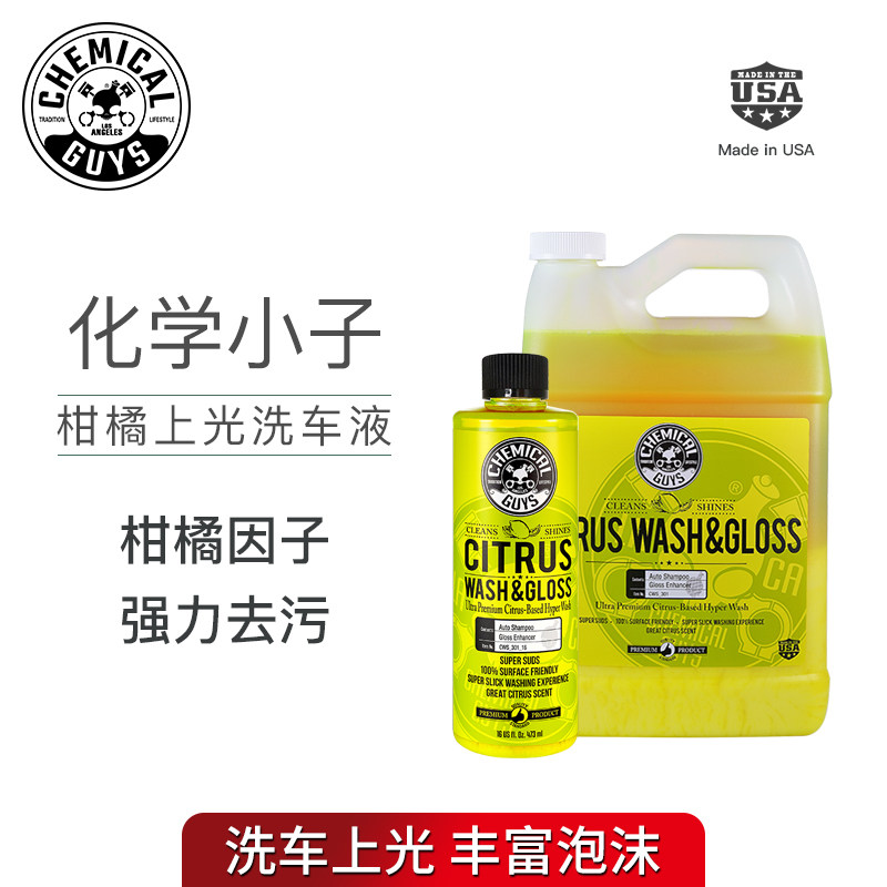 化学小子柑橘上光洗车液汽车预洗液泡沫清洁剂通用白色蜡水清洗剂使用感如何?