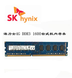 海力士 兼容 PC3 12800U DDR3 1600台式 1333 机内存条 现代