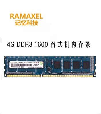 联想ddr3台式机兼容内存条原厂