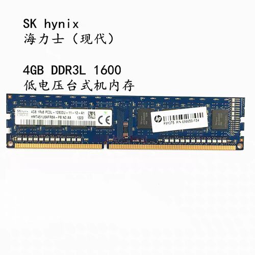 海力士4G台式机内存条12800