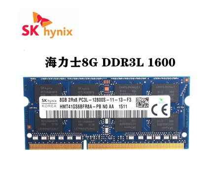 Hynix 海力士 现代 8G DDR3L 1600 PC3L-12800 笔记本内存 低电压