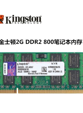 金士顿DDR2 2G 800二代笔记本电脑内存条PC-6400兼容DDR2 667 2G