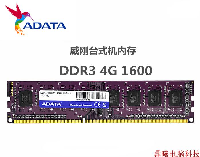 威刚DDR3 1333 1600台式机拆机内存条1G 2G 4G 8G海力士记忆 三星 电脑硬件/显示器/电脑周边 内存 原图主图