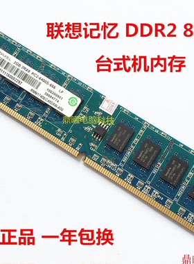 联想Ramaxel记忆科技2G DDR2 800 PC2 6400U二代台式机电脑内存条